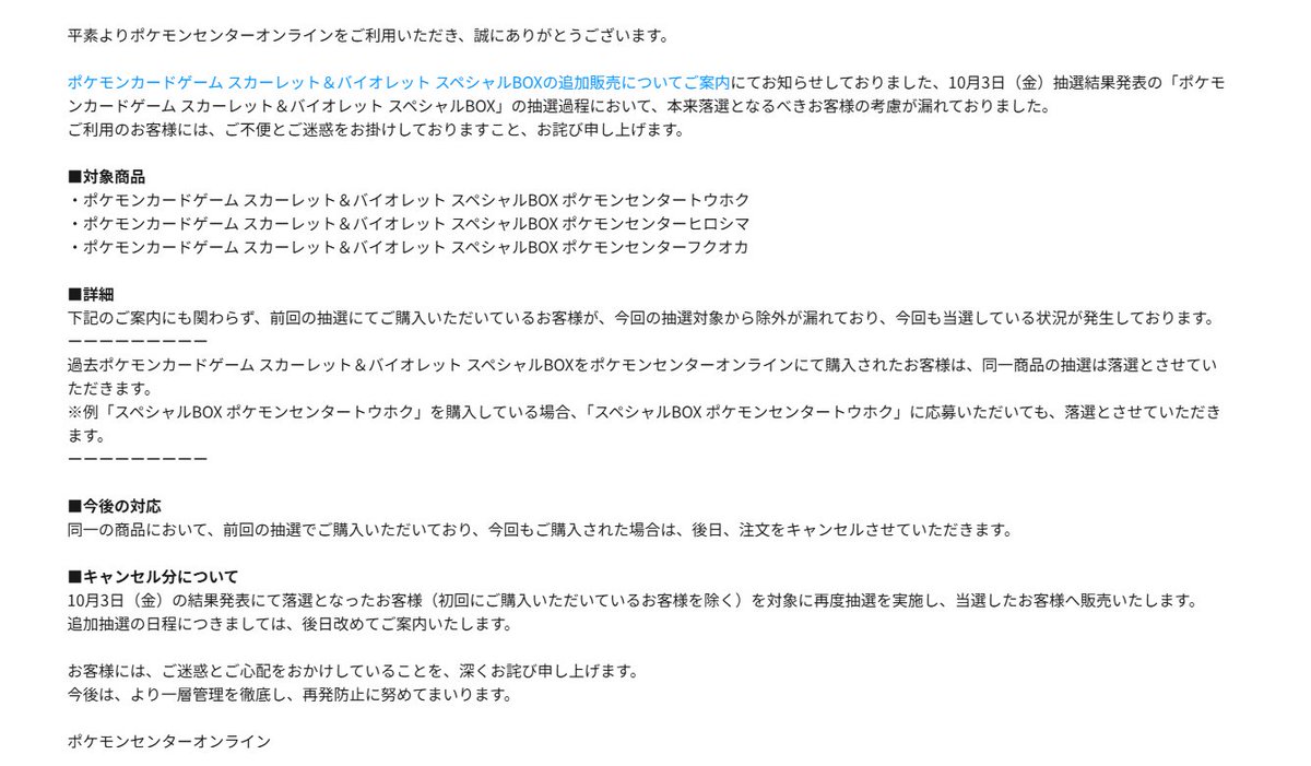pokecamatomeru's tweet photo. スペシャルBOXの追加販売分の抽選結果についてのお詫び＋キャンセル分の追加抽選実施

✅今後の対応
同一の商品において、前回の抽選でご購入いただいており、今回もご購入された場合は、後日、注文をキャンセルさせていただきます。

✅キャンセル分について
10月3日(金)の結果発表にて落選となったお客様（初回にご購入いただいているお客様を除く）を対象に再度抽選を実施し、当選したお客様へ販売いたします。
追加抽選の日程につきましては、後日改めてご案内いたします。

#ポケカ #ポケモンカード