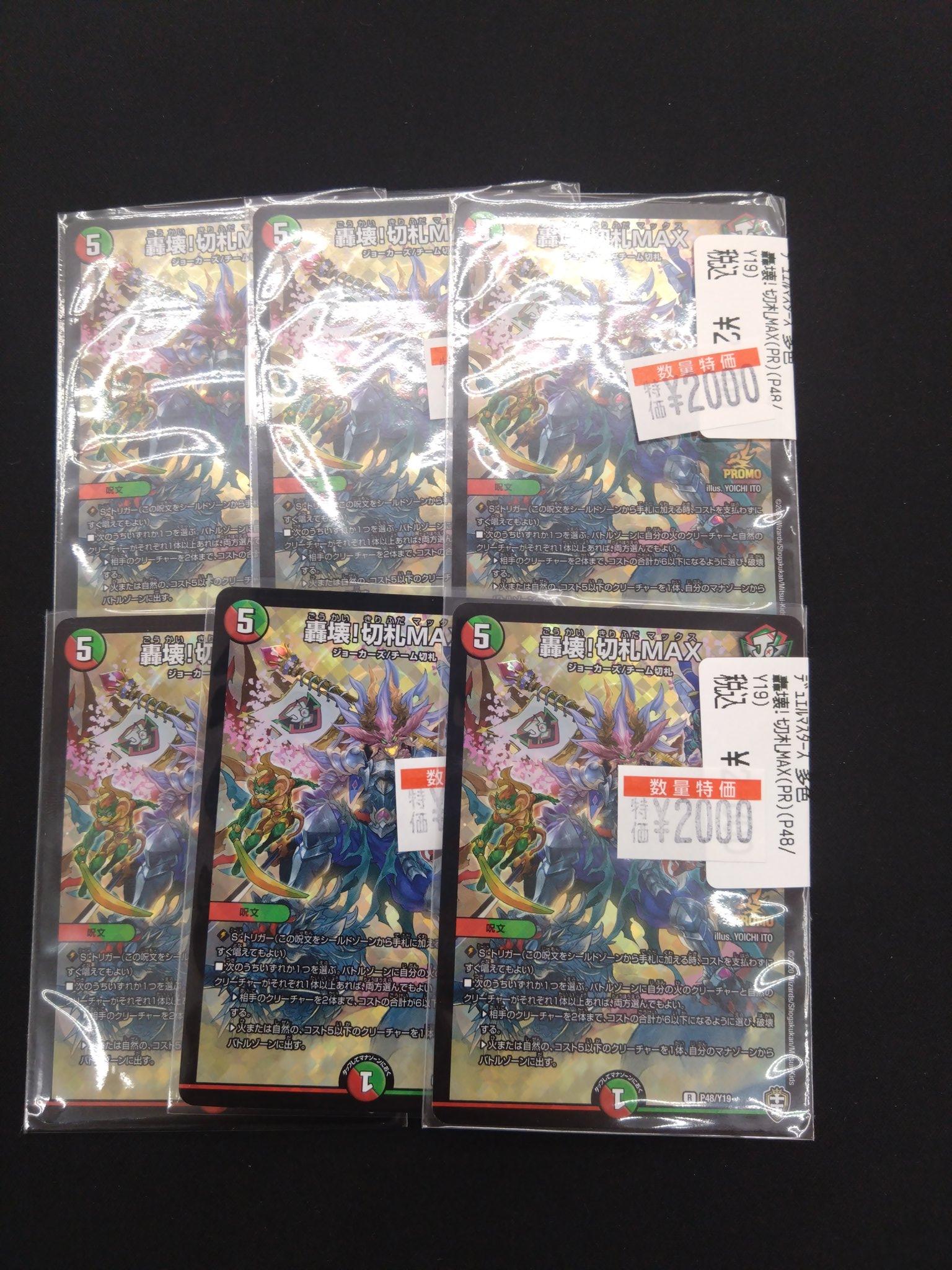 轟壊！切札MAX プロモ 4枚セット 轟壊！切札MAX プロモ 4枚セット 轟壊！切札MAX P48/Y19 R｜