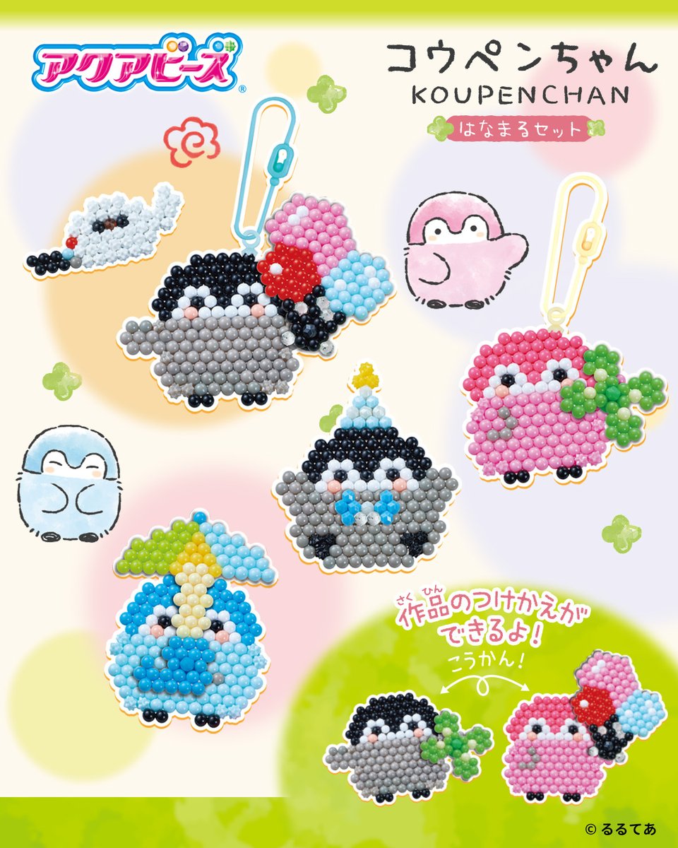 kouhou7's tweet image. 🍀10月11日 新発売🍀

『#コウペンちゃん はなまるセット』

エポック社からかわいいコウペンちゃんが作れる、
アクアビーズのセットが登場🎉

取扱店舗：
コウペンちゃんのおみせやさん、はなまるストア、
全国のおもちゃ販売店、
Amazon他通販サイト(一部お取り扱いのない場合あり)