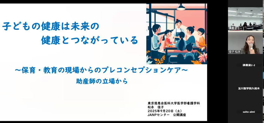 ９月２０日（土）にJANPセンター主催で「いのちをつなぐ教育　〜保育・教育の場から考えるプレコンセプションケア」を行いました。
保育士さん、小中学校の先生、養護教諭の方にお集まりいただき、明日からできるプレコンセプションケアについてお伝えしました。