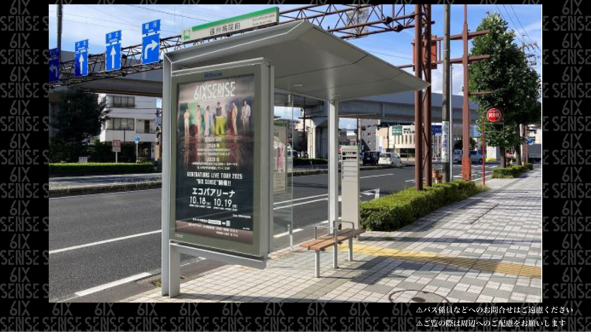 📢広告掲出中】 #GENERATIONS LIVE TOUR 2025 