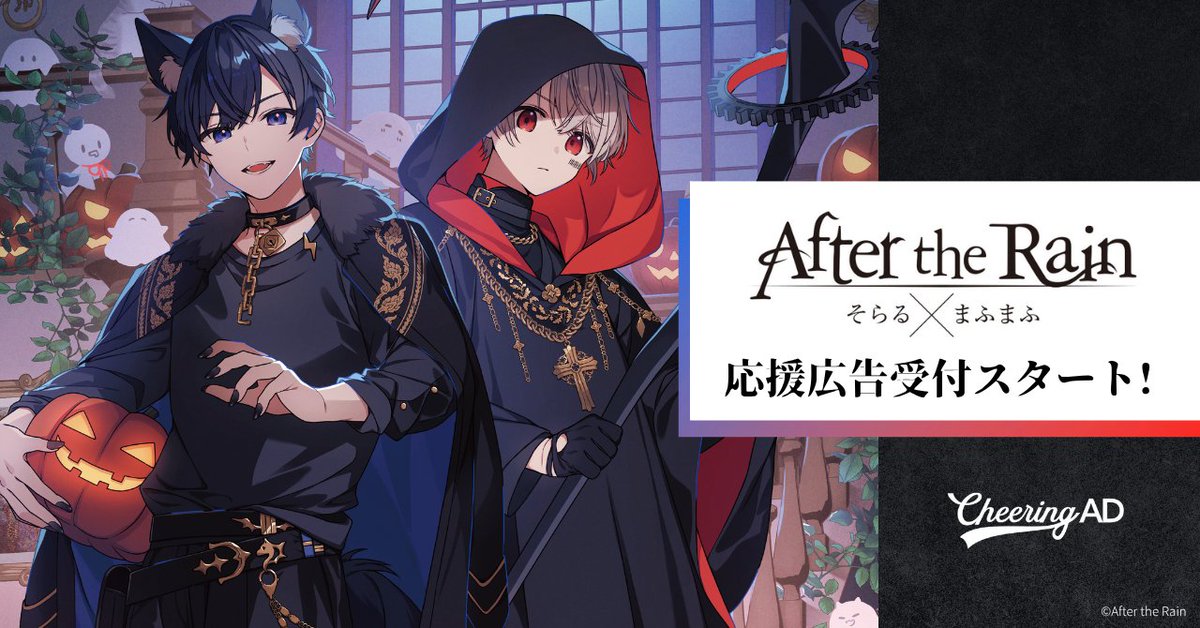 After the Rain そらる まふまふ vs チェキ風カード 特典 AtR 春音