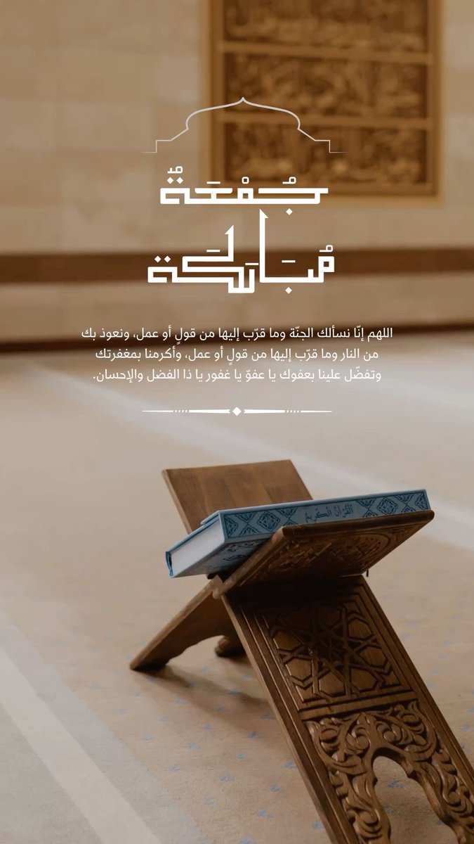 Abdullah_iApp's tweet image. {إِنَّ اللَّهَ وَمَلائِكَتَهُ يُصَلُّونَ عَلَى النَّبِيِّ يَا أَيُّهَا الَّذِينَ آمَنُوا صَلُّوا عَلَيْهِ وَسَلِّمُوا تَسْلِيمًا} .
#يوم_الجمعة
