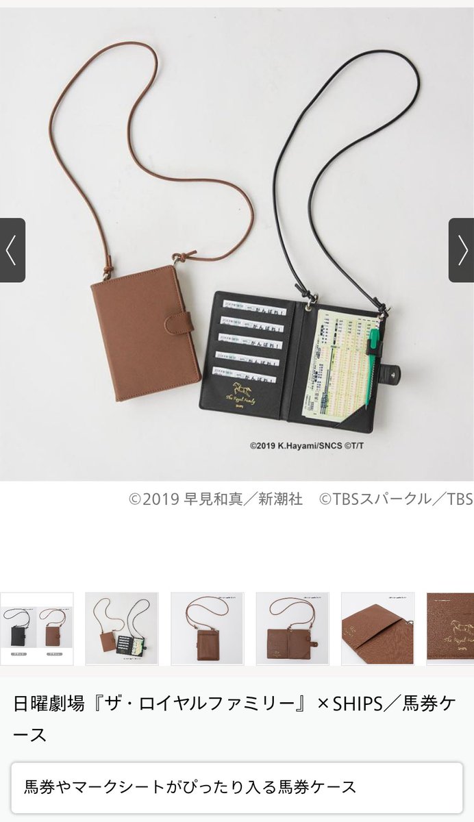 ザ・ロイヤルファミリーの馬券ケース 今見たら12月生産分の受注で買えた