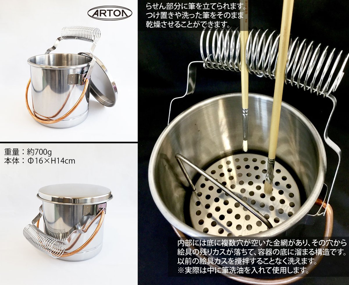 アートン『大型筆洗器』 油絵具で大作を描かれる方におすすめ！室内