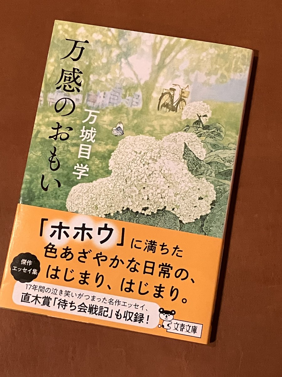 エッセイ集『万感のおもい』文庫本がひと足先に届きました。表紙イラストはご存じ石居麻耶さん。来週１０月７日に発売です。