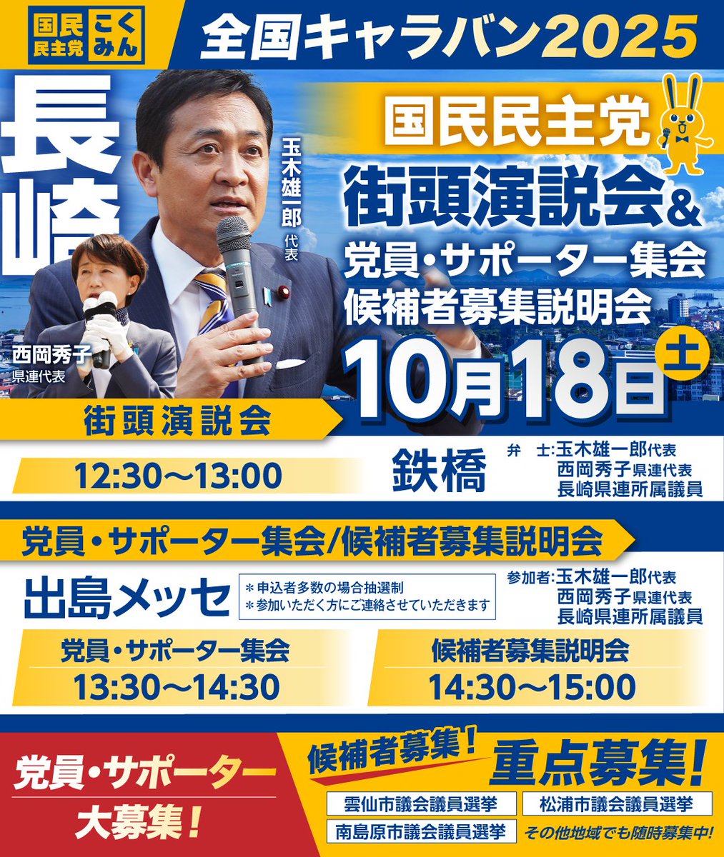 民主党三大党首選挙パンフ 国民民主党 (@DPFPnews) / X