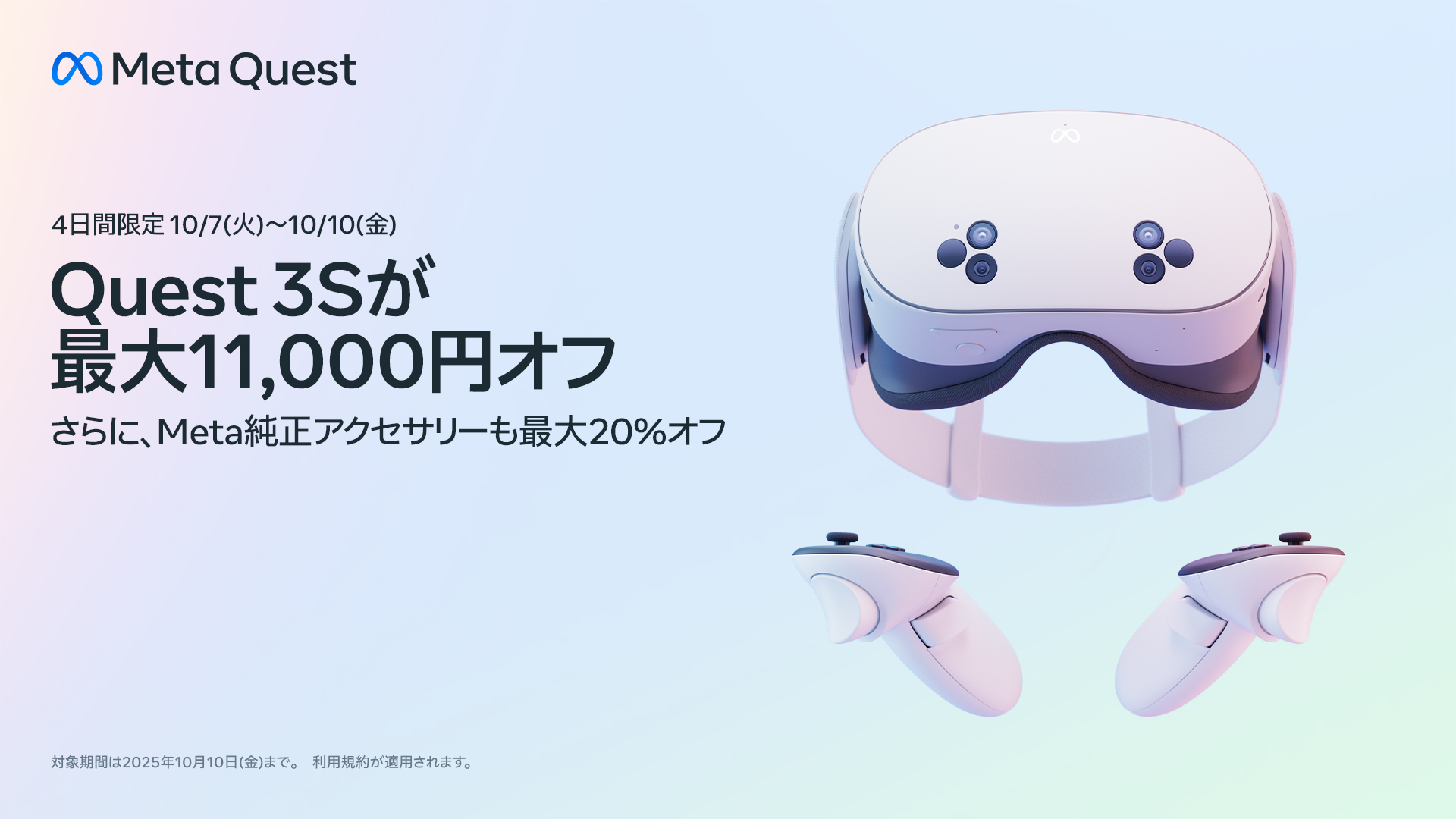 Quest 3S 128GB 国内正規品2025/06/09購入 AmazonセールでMeta Quest 3Sが4400円オフで44000円。廉価版