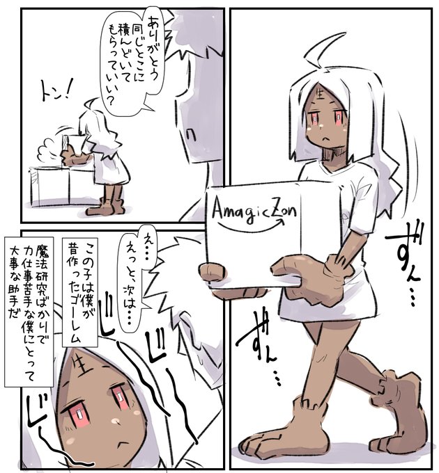 ゴーレムへの命令を間違えた 