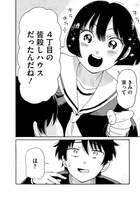 俺の家が事故物件だった話(0/7)
#漫画が読めるハッシュタグ
#マンガが読めるハッシュタグ
#ホラー漫画 