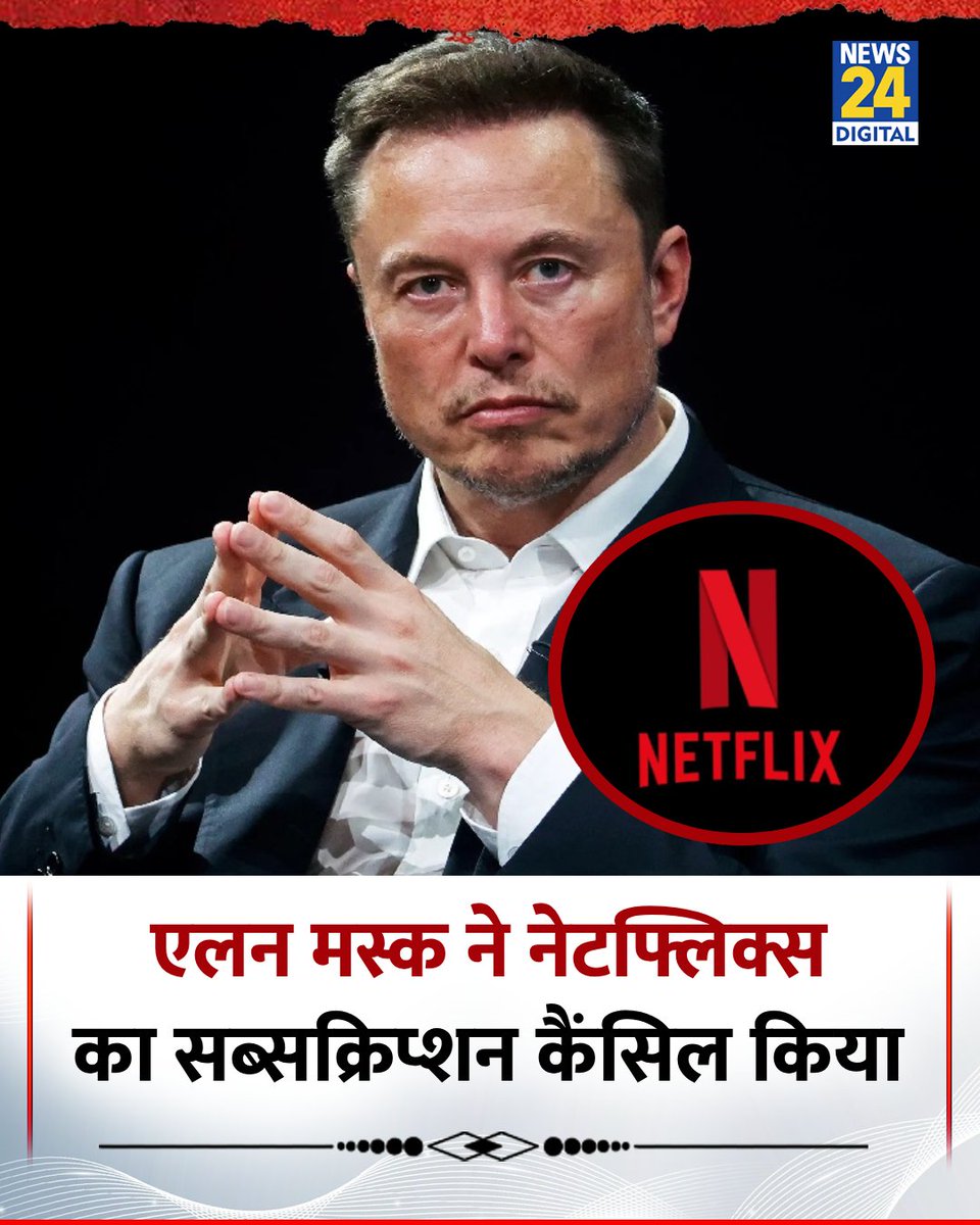 दुनिया के सबसे अमीर कारोबारी एलन मस्क ने OTT प्लेटफॉर्म नेटफ्लिक्स का सब्सक्रिप्शन कैंसिल किया

◆ इसके साथ ही उन्होंने पैरेंट्स से अपील की है कि वे अपने बच्चों हेल्थ के लिए प्लेटफॉर्म का सब्सक्रिप्शन कैंसिल करें

◆ दरअसल कैंसिल नेटफ्लिक्स मुहिम उसकी एनिमेटेड सीरीज 'डेड एंड:
