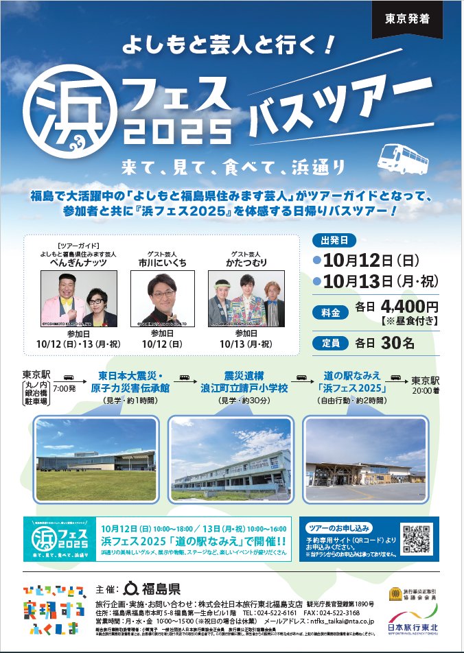 福島県観光物産交流協会 tweet media