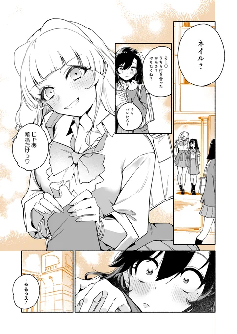 今日のセンパイ💕
#創作百合 