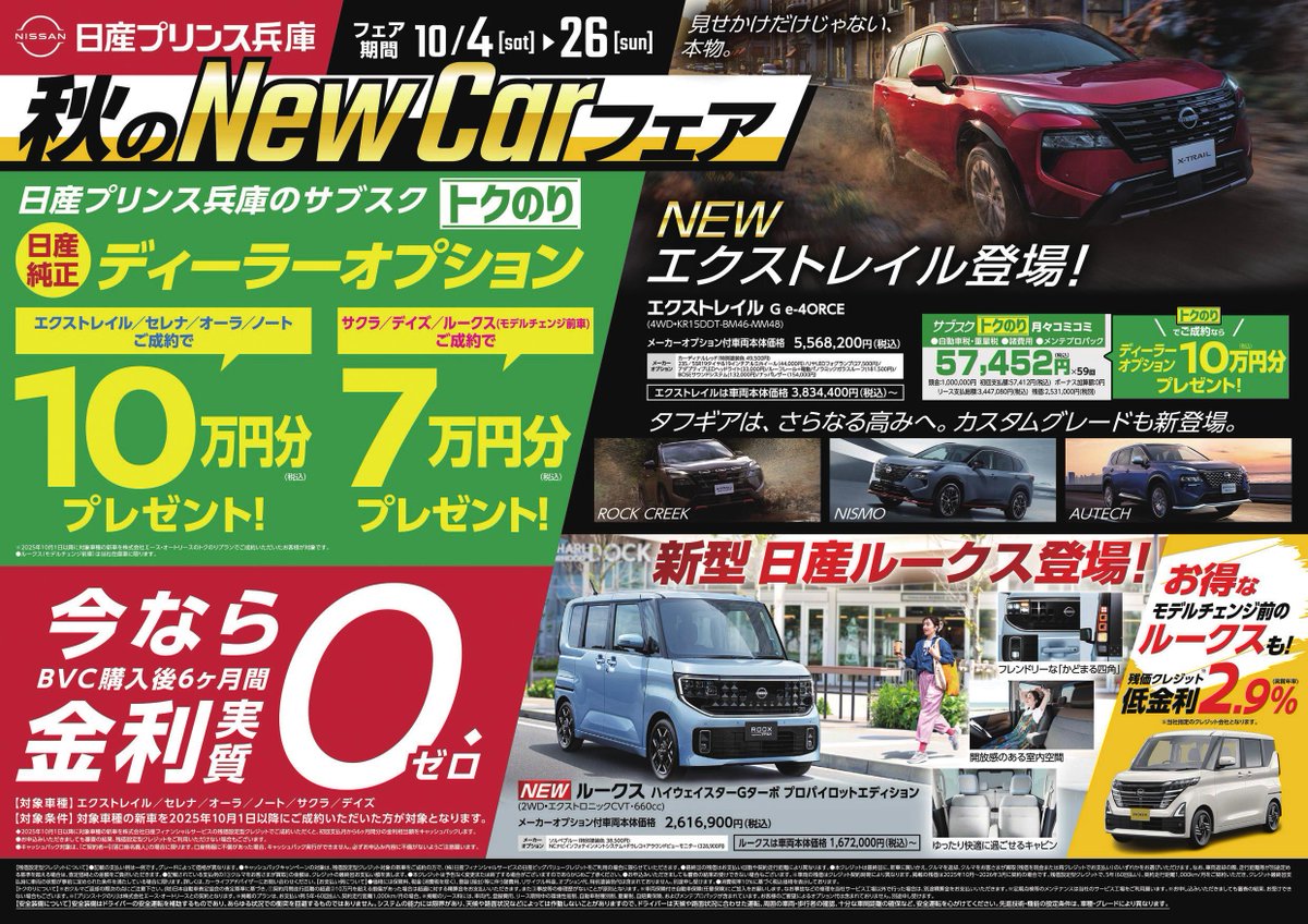 princehyogo's tweet photo. 【明日から秋のNEW CARフェアスタートです】

新しくなったエクストレイル。
エクストレイルオーナーの私としては何がどうなったか非常に興味あります。…なので販促チームに映像でまとめてもらいました。ご覧下さいませ

https://t.co/i4WFtUXuk2 https://t.co/bwMJVVv9fF