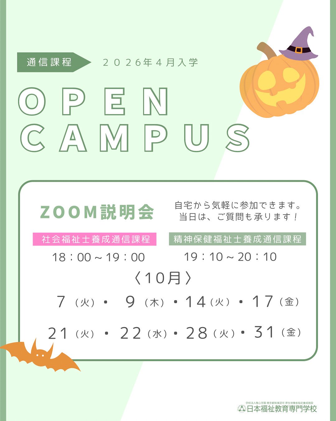 通信教育部・日本福祉教育専門学校【公式】 (@nippku_tushin) / X