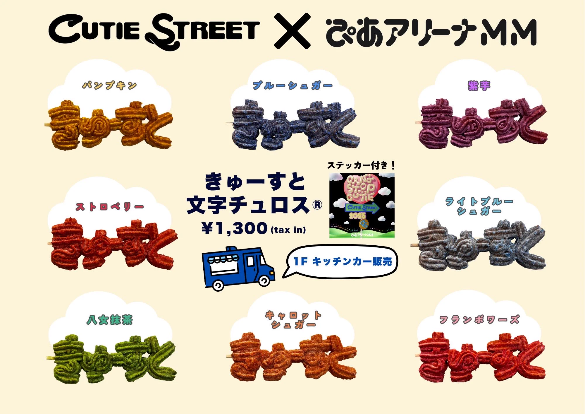 CUTIE STREET【Official】 on X: 