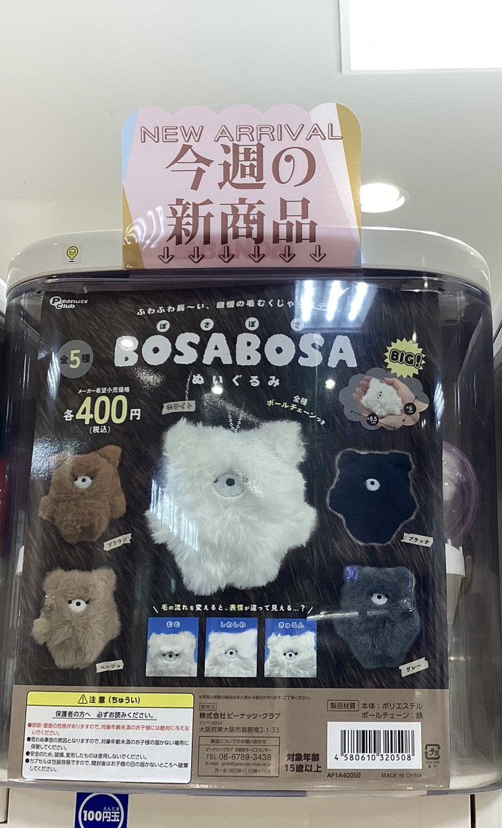 gashacoco's tweet image. 🌟ガシャココ京王多摩センターSC入荷商品🌟

#ANGELBLUEカラビナ付きフラットコインケース
キラキララメ入りのビニールケース✨バッグに付けても持ち歩ける❣️

#BOSABOSAぬいぐるみ
ぱやっとしたけむくじゃらボディが魅力的😻ふわふわ触りたくなっちゃう❕

ご来店お待ちしております！