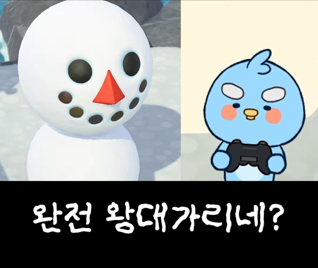 아 자막과 이 투샷의 조합 너무 웃기다
눈사람: 지는