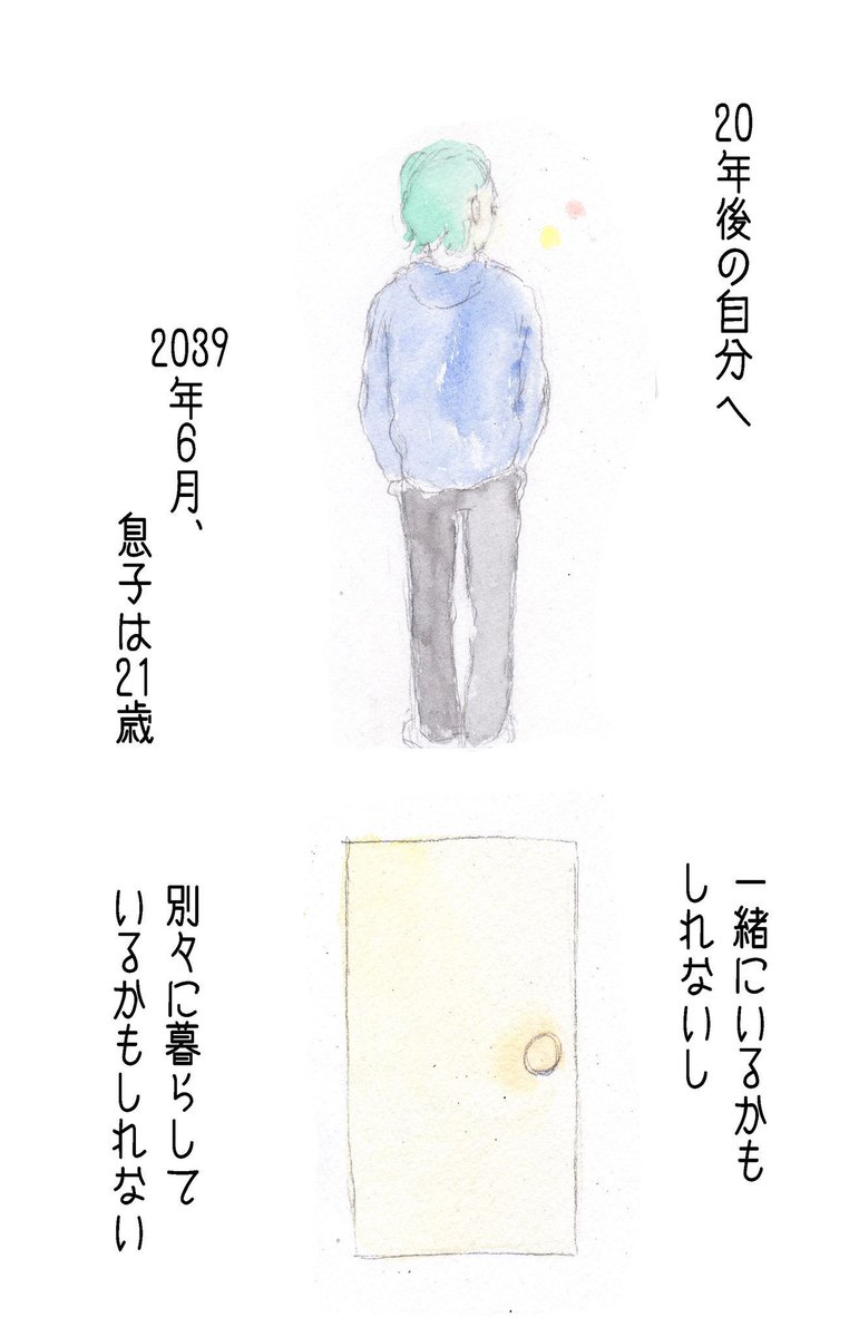 「小さかった頃の息子に会いたい」
そう思っているかもしれない20年後の自分へ 手紙を書いた話。(1/3)
#漫画が読めるハッシュタグ #再掲 