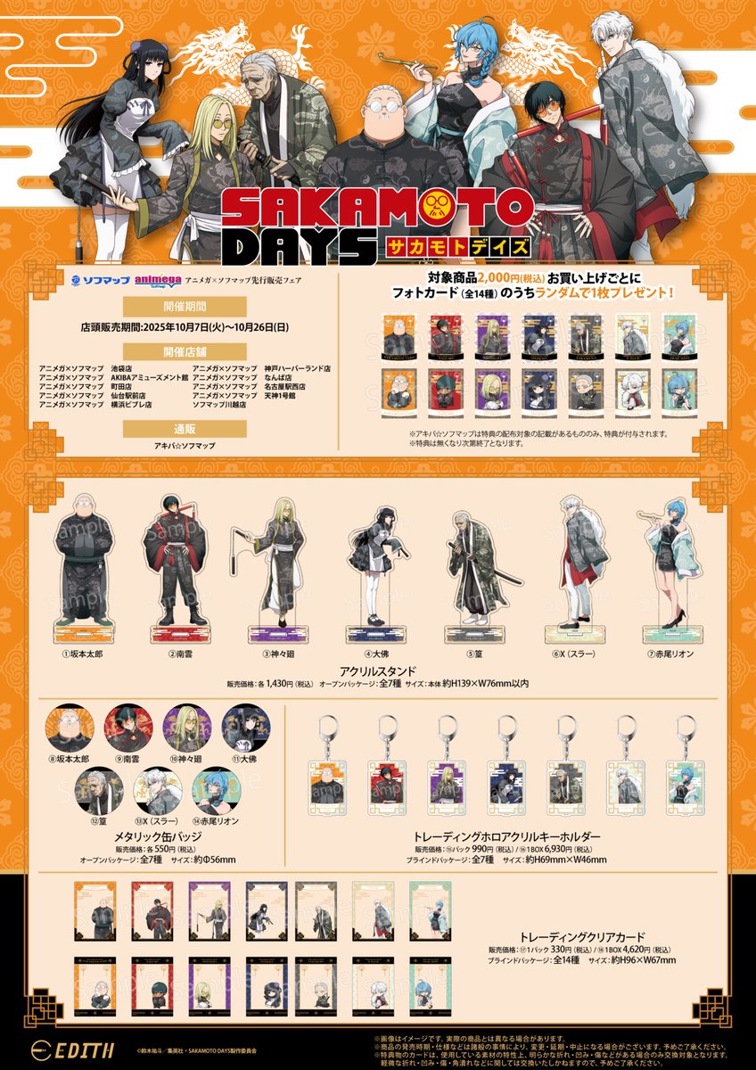 SAKAMOTO DAYS/サカモトデイズ グッズ&情報 on X