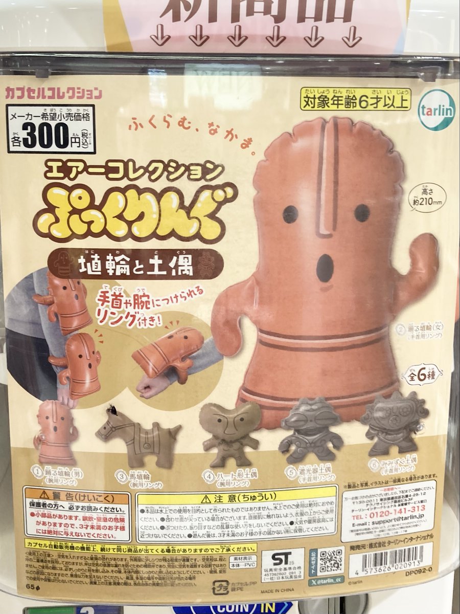 gashacoco's tweet image. ガシャココセントラルパーク栄🌟入荷商品

🍮 ​#アマ★ケッツ
🧸 ​#BOSABOSAぬいぐるみ
🍁 ​エアーコレクション ​ぷっくりんぐ ​埴輪と土偶
🐼 ​#パンダコパンダ ​ゆらゆらマスコット

ご来店お待ちしております🍔🥤