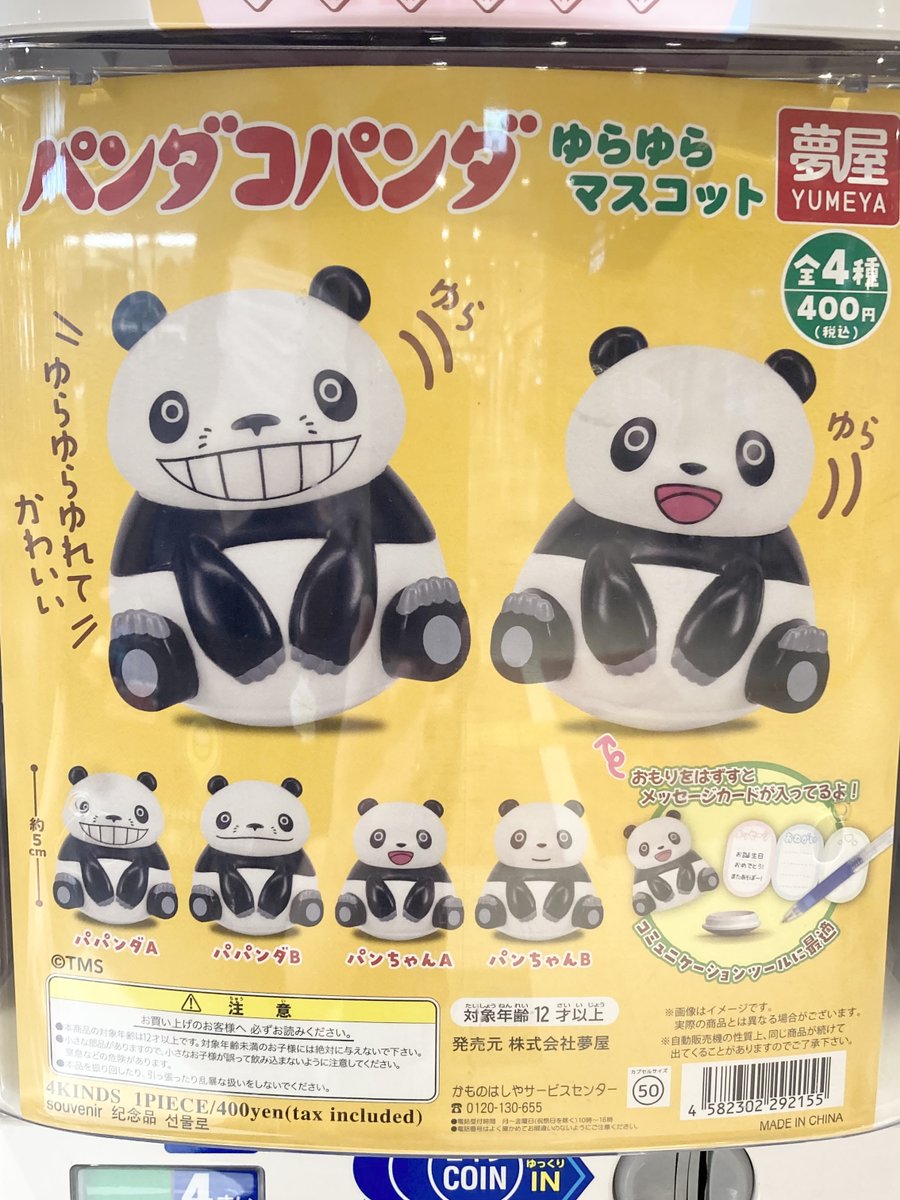 gashacoco's tweet image. ガシャココセントラルパーク栄🌟入荷商品

🍮 ​#アマ★ケッツ
🧸 ​#BOSABOSAぬいぐるみ
🍁 ​エアーコレクション ​ぷっくりんぐ ​埴輪と土偶
🐼 ​#パンダコパンダ ​ゆらゆらマスコット

ご来店お待ちしております🍔🥤