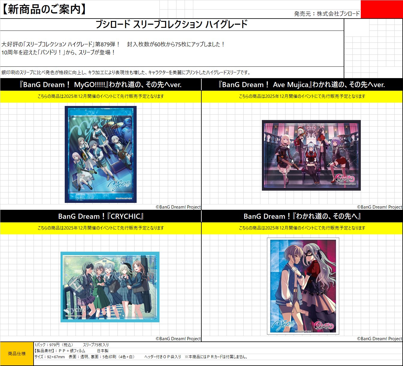 宝扉　デッキ販売　Bang Dream! 宝扉 デッキ販売 Bang Dream!