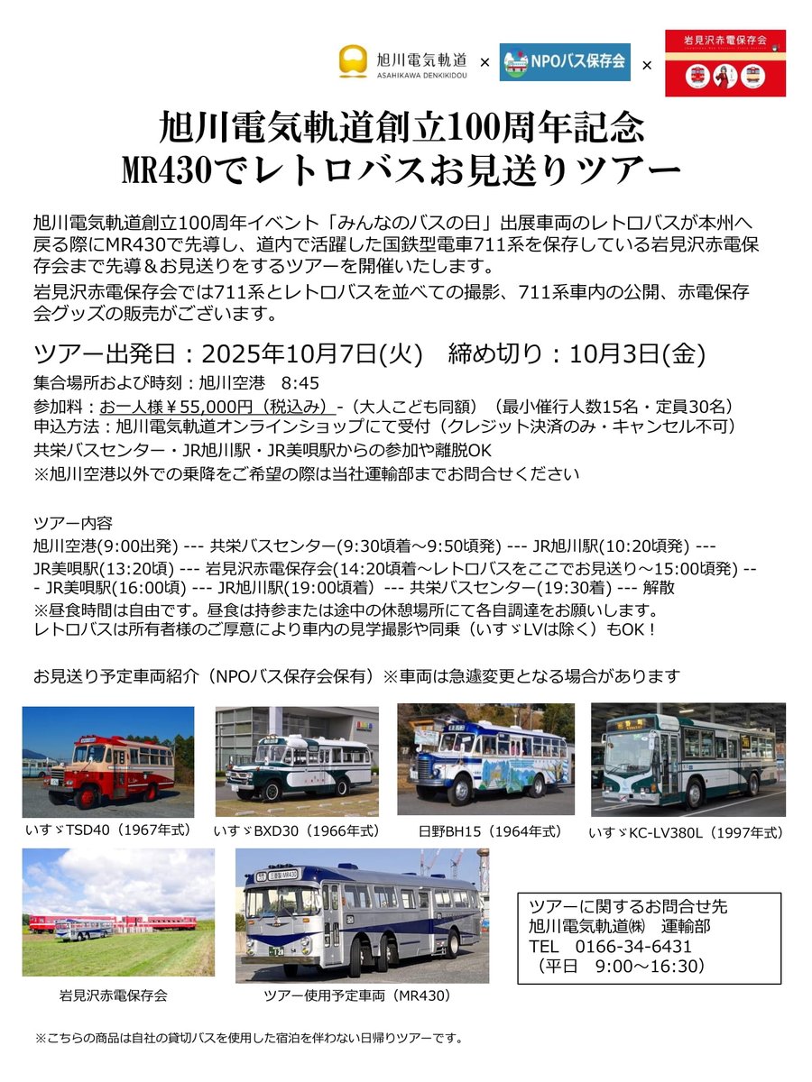 旭川電気軌道 ダイキャスト (アドゥイング製) 旭川電気軌道公式