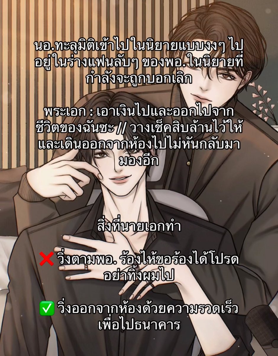 หลังเป็นอิสระนอ.ก็ไลฟ์สดเป็นอาชีพ และมีแฟนๆ คอยโดเนตให้ตลอด คิดว่าชีวิตแบบนี้ดีเหลือเกิน แต่ดูเหมือนฟ้าจะเห็นว่าสบายเกินไป เลยส่งพอ.กลับเข้ามาในชีวิตอีกครั้ง พร้อมการตื่นรู้ที่มีต่อบทนิยายต้นฉบับอย่างที่ไม่ควรจะเป็น

#ธามจะไม่ทน 

อ่านรายตอนที่นี่ ⬇️

readawrite.com/a/673ab21b25fc…