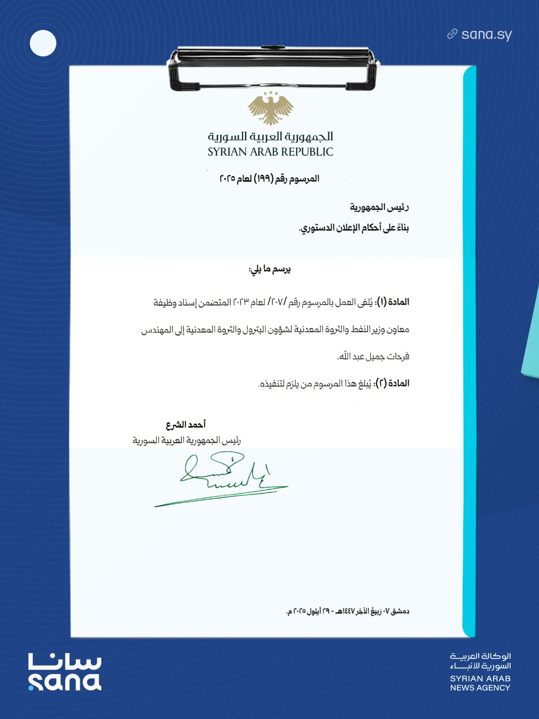 مرسوم صادر عن الجمهورية العربية السورية (اكس)