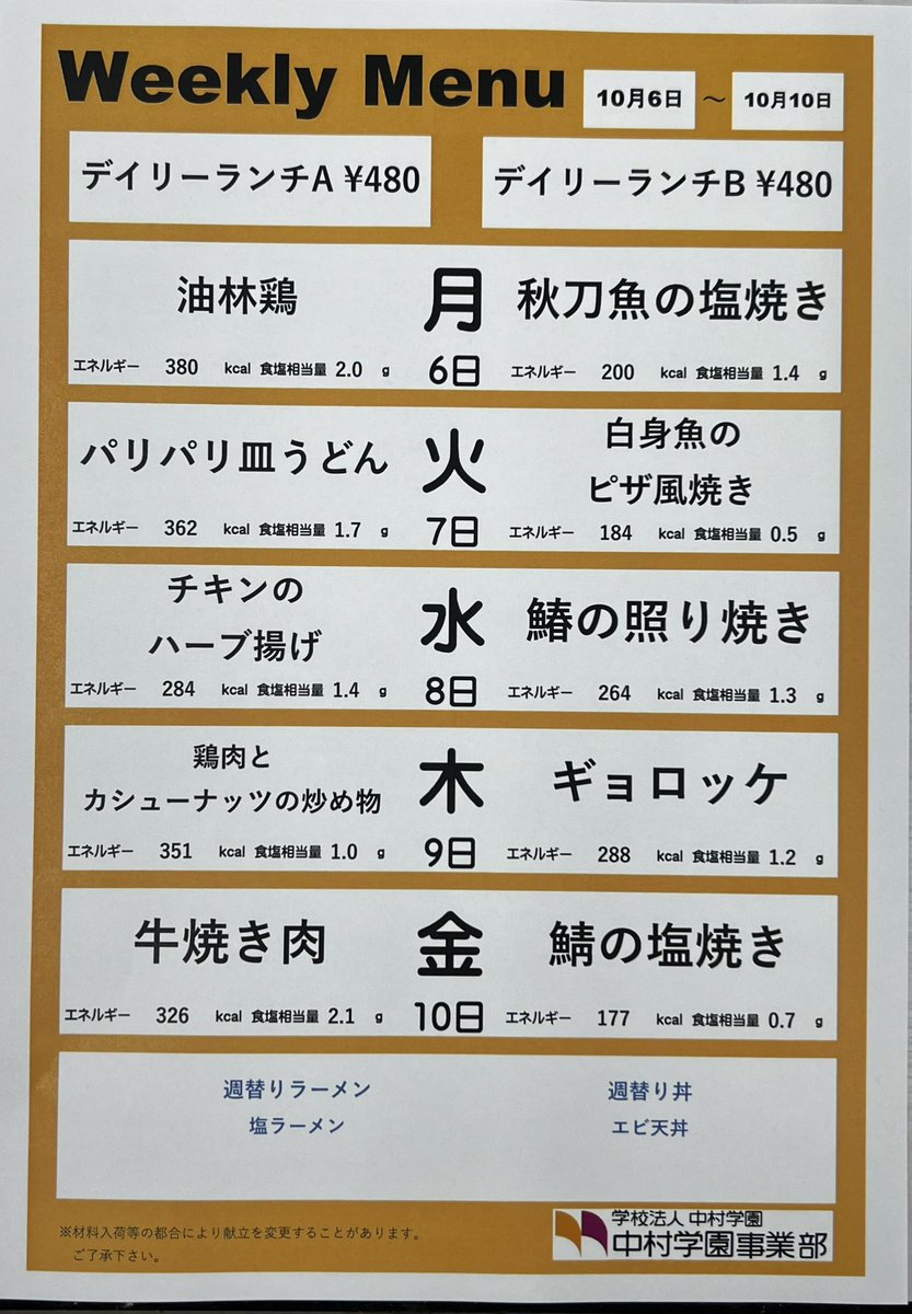 greencmps's tweet photo. 【7号館レストランより】
来週のデイリーランチメニューですꉂ🤗
ぜひご利用ください(⁎ᴗ͈ˬᴗ͈⁎) https://t.co/fZO1gWT5vK