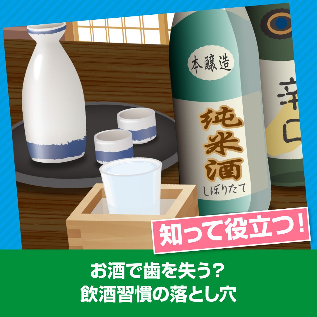 ashikaridc's tweet photo. お酒で歯を失う？飲酒習慣の落とし穴

https://t.co/FDb35UEp4J 

芦刈デンタルクリニック
〒451-0045
愛知県名古屋市西区名駅2丁目23-14 VIA141-1階
TEL 0120-14-1825
URL：https://t.co/AjAC3h4WMY
Googleマップ：https://t.co/QszGUxhlzA 

#歯科 #歯医者 #名古屋市西区 #名駅 #名古屋駅 https://t.co/5Ir9SKWnqX