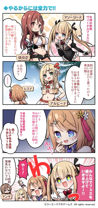 ◤『レスレリアーナのアトリエ』
    4コマ漫画 第117話公開   ◢

#レスレリ の登場人物や世界観などを、門瀬粗先生(@kadoseara)のかわいく魅力的なイラストで楽しくゆる～くお届け📖

ヴィーナスフェス......💗

#レスレリ4コマ #レスレリぶいぶい #DOAXVV 