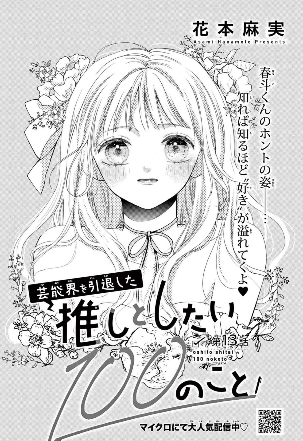 里中実華⚔️ピンクとハバネロ13巻発売中 (@mikasatonaka) / X