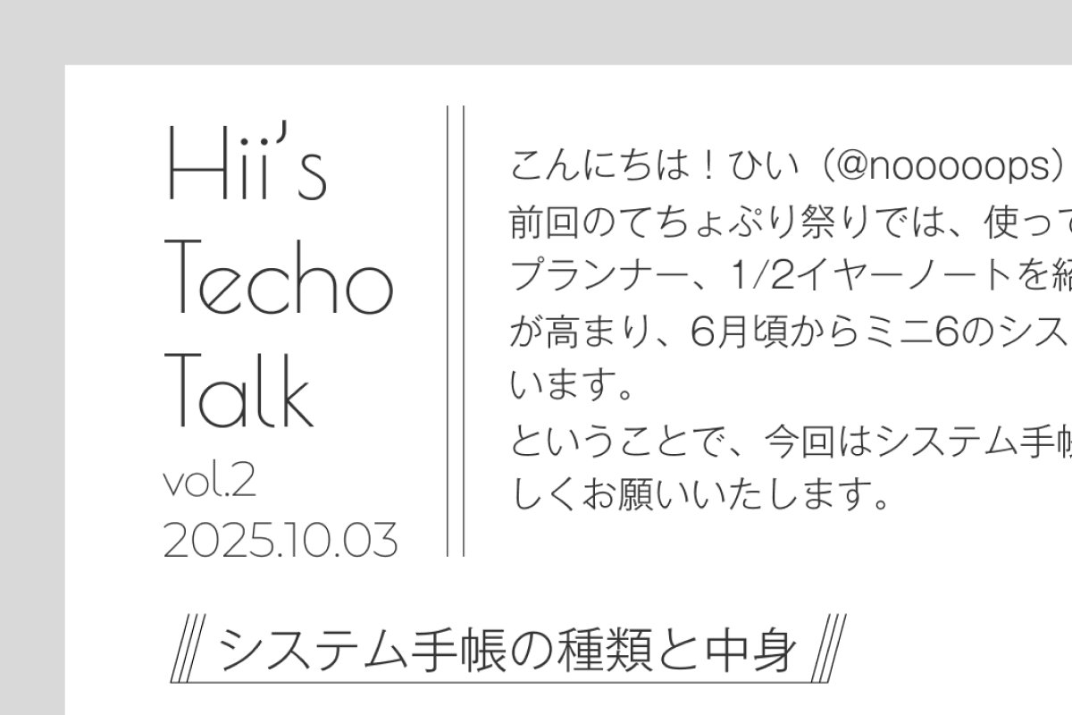 nooooops's tweet photo. てちょぷり祭り参加させていただきます！
6月から使い始めたミニ6システム手帳の中身について書きました📓

データはnoteからDL可能です↓
https://t.co/35wBdYsi8B

#てちょぷり #てちょぷり祭り 
#てちょぷり祭り2025秋 https://t.co/tpElhx5Lfr
