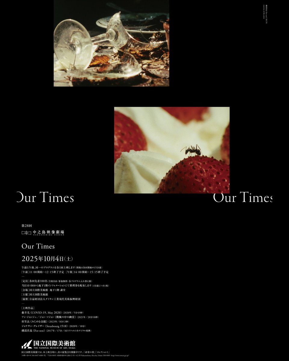 第28回中之島映像劇場「Our Times」
明日です！よろしくお願いします！！

nmao.go.jp/events/event/t…
