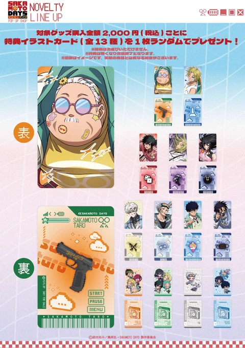 SAKAMOTO DAYS グッズ&情報 on X: 