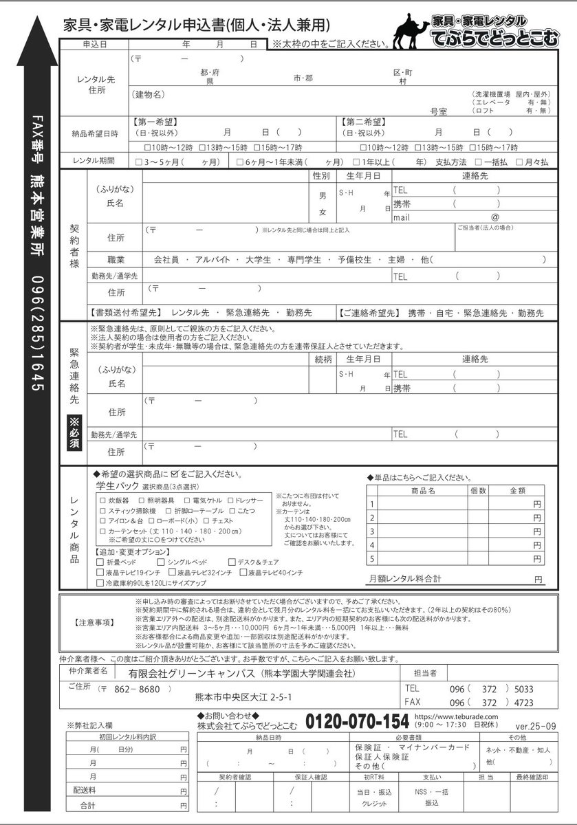 greencmps's tweet photo. 【家具･家電レンタル】
学生限定！
お得な学生パックをぜひご利用ください✨
お申し込みは学生会館グリーンキャンパスまでお越しください🤗 https://t.co/JBPaH7vIR0