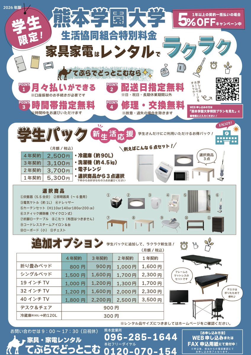 greencmps's tweet photo. 【家具･家電レンタル】
学生限定！
お得な学生パックをぜひご利用ください✨
お申し込みは学生会館グリーンキャンパスまでお越しください🤗 https://t.co/JBPaH7vIR0