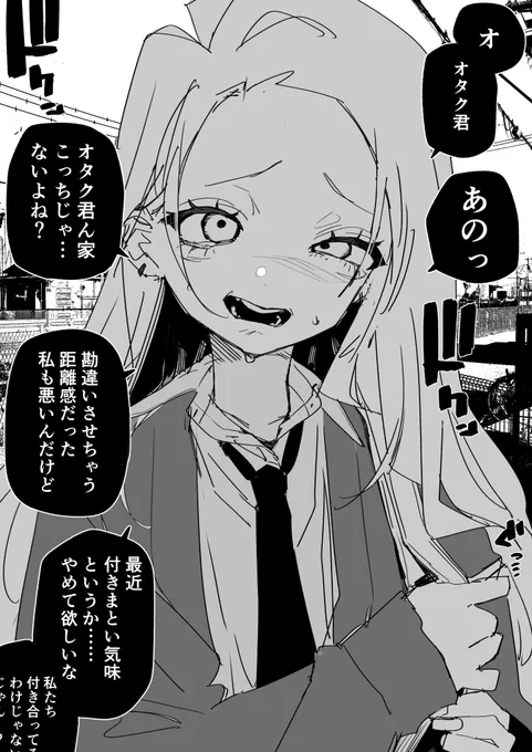 やべーオタクに優しくしちゃったギャル 