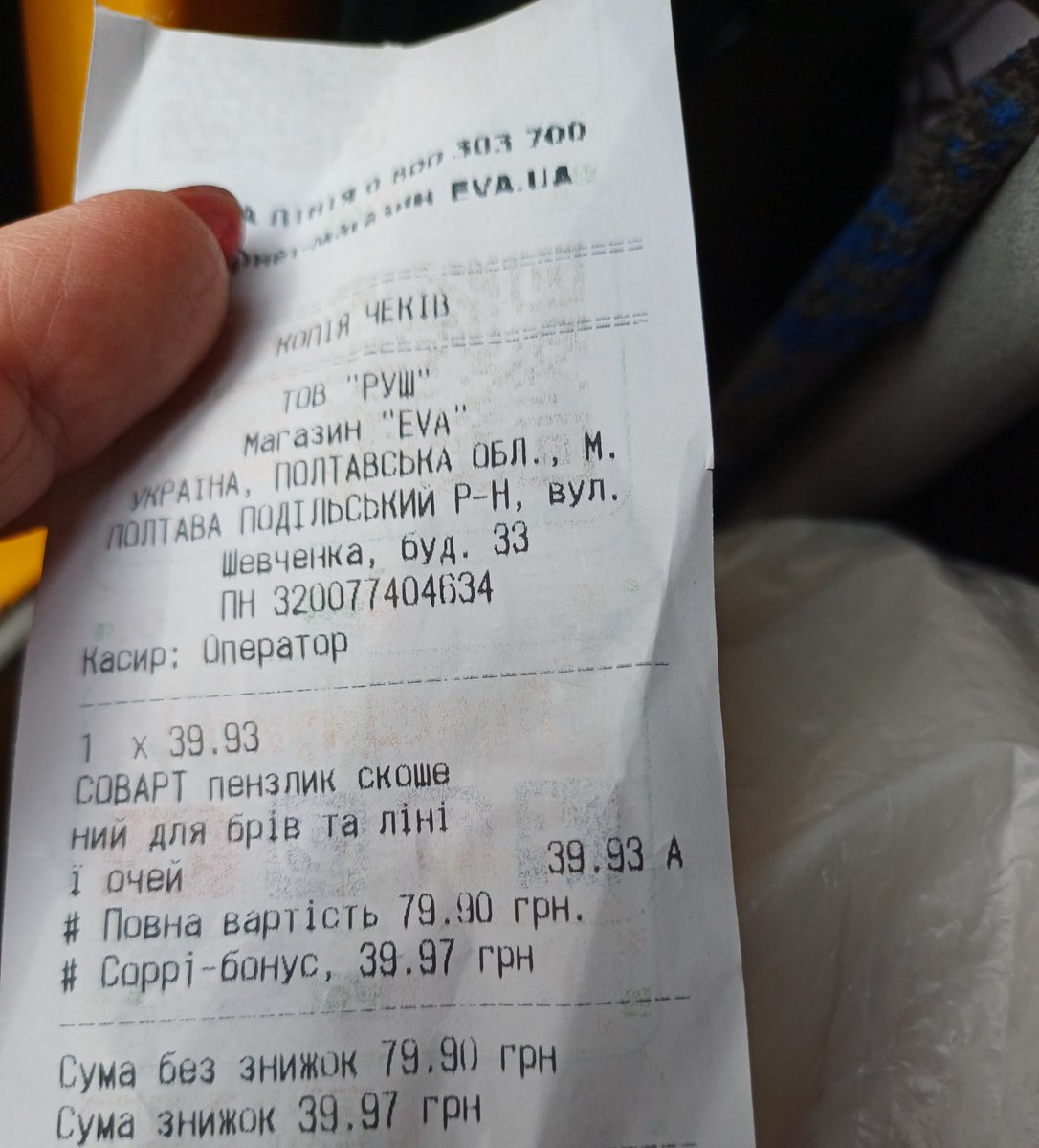 Магазин Єва на Ринку.Купляю пензлик.
Заявлена знижка 39.99. На касі пробивають 79.90. На мою ремарку про ціну,кажуть,шо в процесі змінення цінників. Кажу нєєє. Маю право на заявлену знижку.
Обіцяла розголосить.
Розголошую.