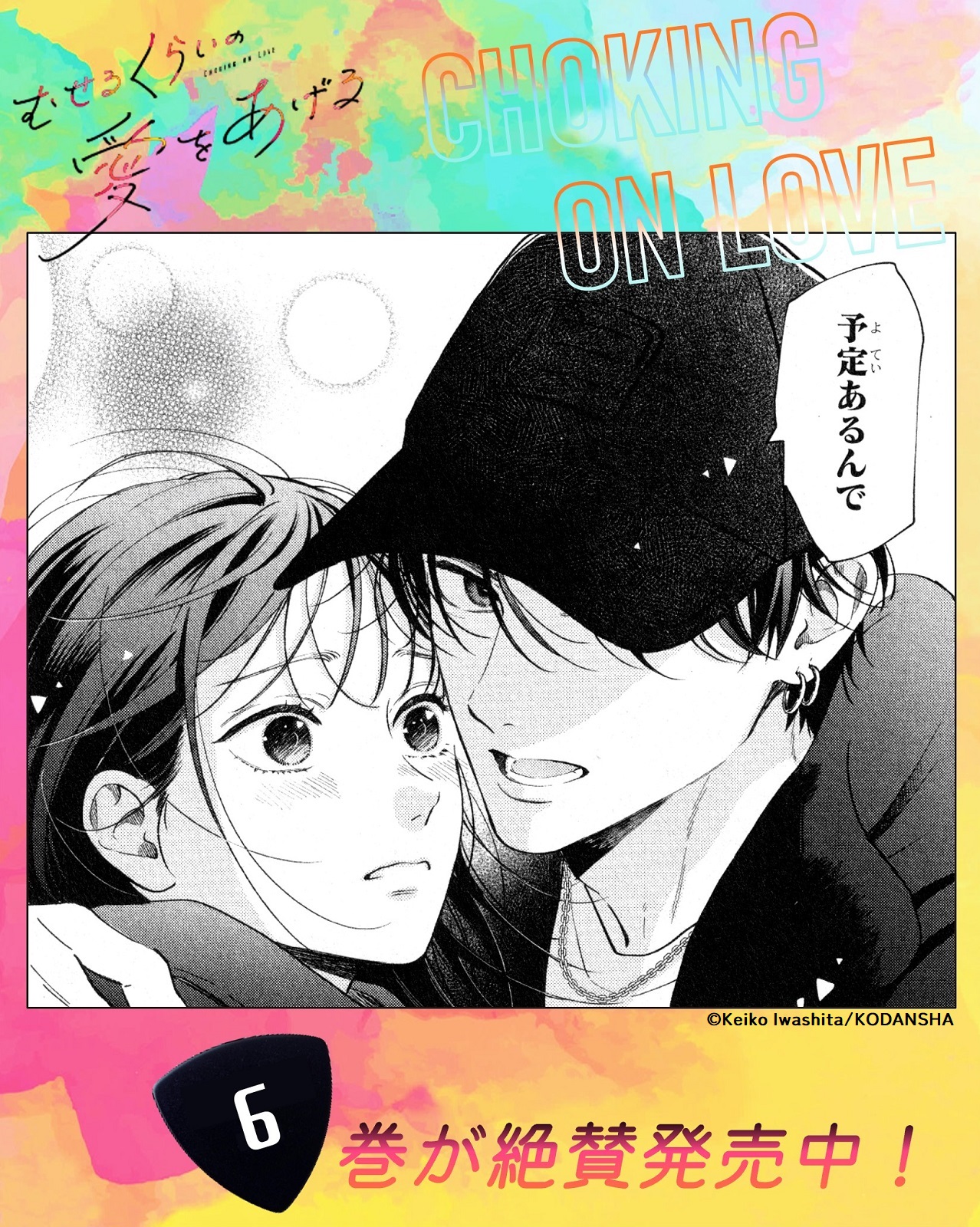 岩下慶子🐈‍⬛6巻発売中🧡 (@iwakeiko) / X