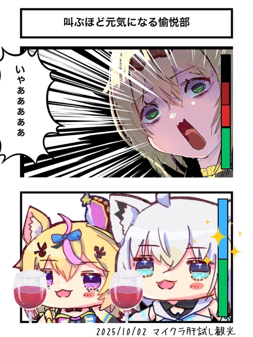 叫ぶほど元気になる愉悦部
#いろはにも絵を #絵フブキ #絵まる 
