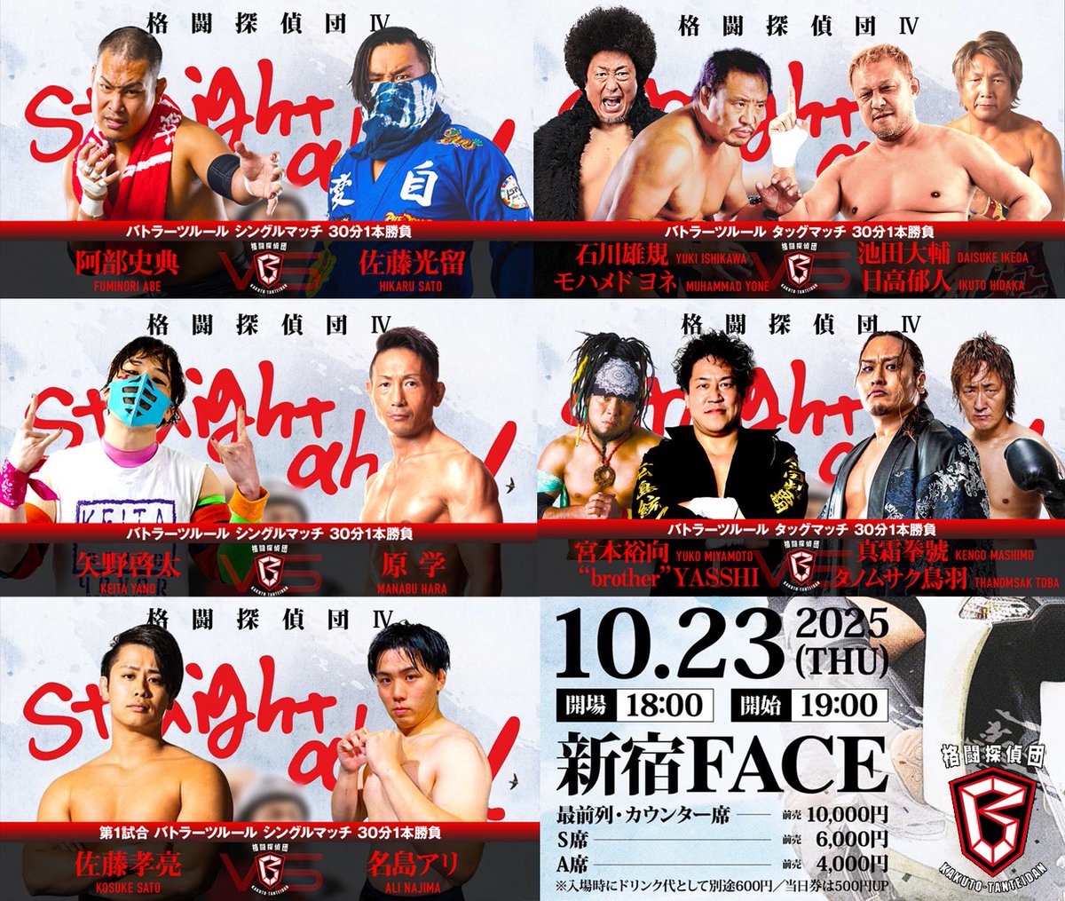 10.23は格闘探偵団Ⅳ！

この日まで色んな事があって色んな感情になって、沢山の人に支えてもらってこうして全対戦カードを発表できました。

全ての気持ちは当日、BATI-BATIという我々にしか出来ない表現方法で佐藤光留に全てぶつけます。

チケットも残り少なくなって来ました。是非！
 #格闘探偵団