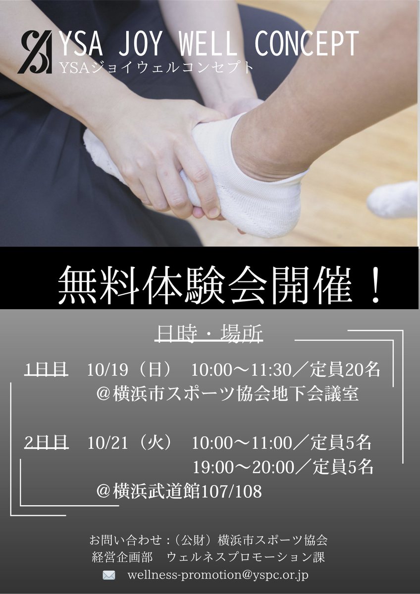 YSAジョイウェルコンセプト無料体験会のご案内 | 横浜スポーツ情報サイト［ハマスポ］ hamaspo.com/topics/20251001
#yokohama #横浜市スポーツ協会 ＃横浜武道館 #ハマスポ #YSAジョイウェルコンセプト #無料体験会