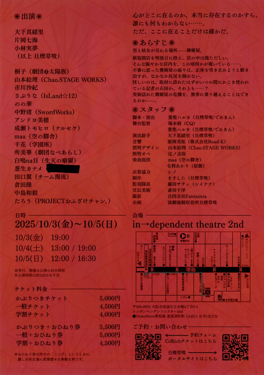 今週のインディペンデントシアター】1stで超人予備校「ロマングースの