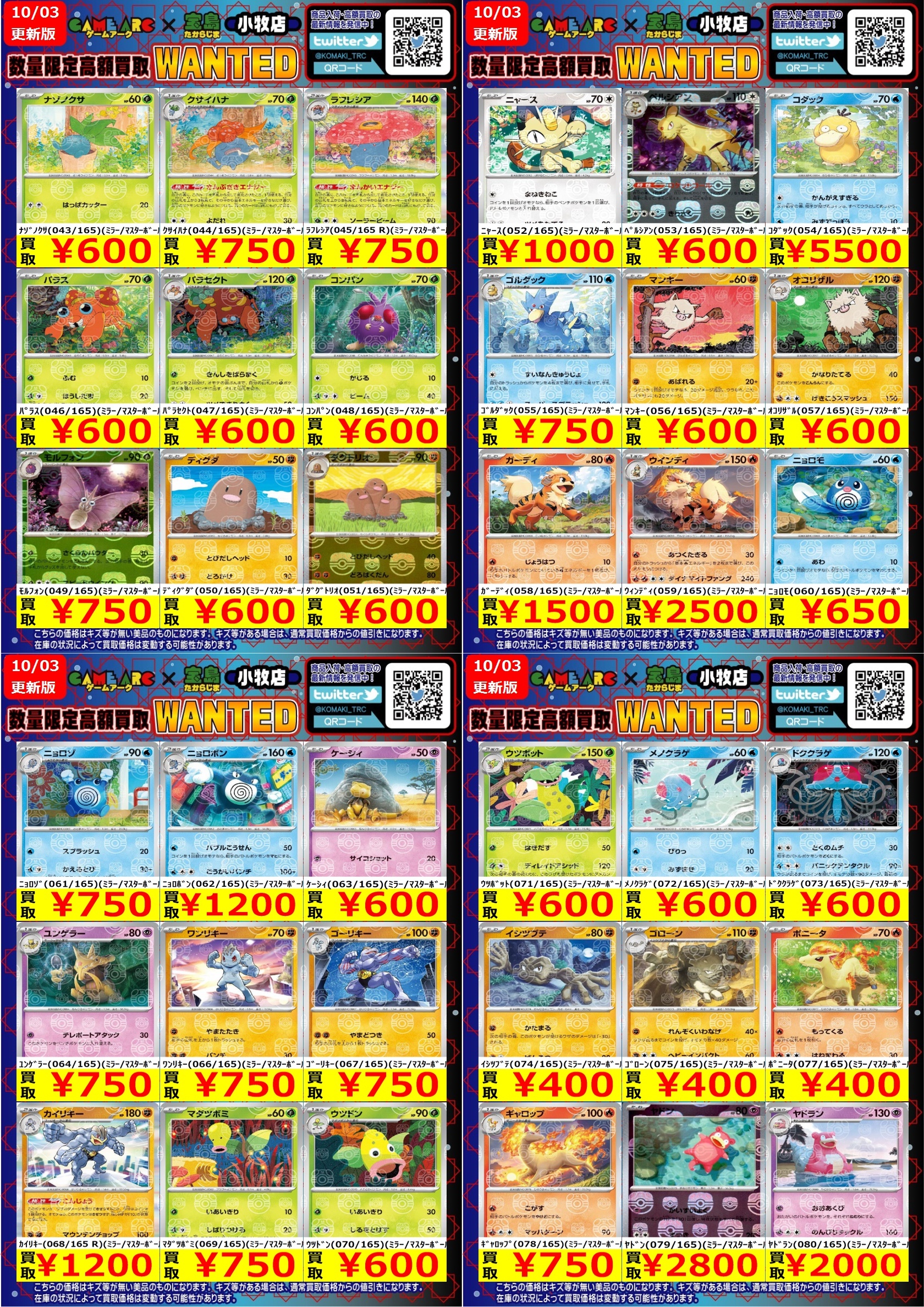 THE 8 ポカ　トレカ　まとめ売り 宝島トレカ小牧店 買取強化中 on X: 