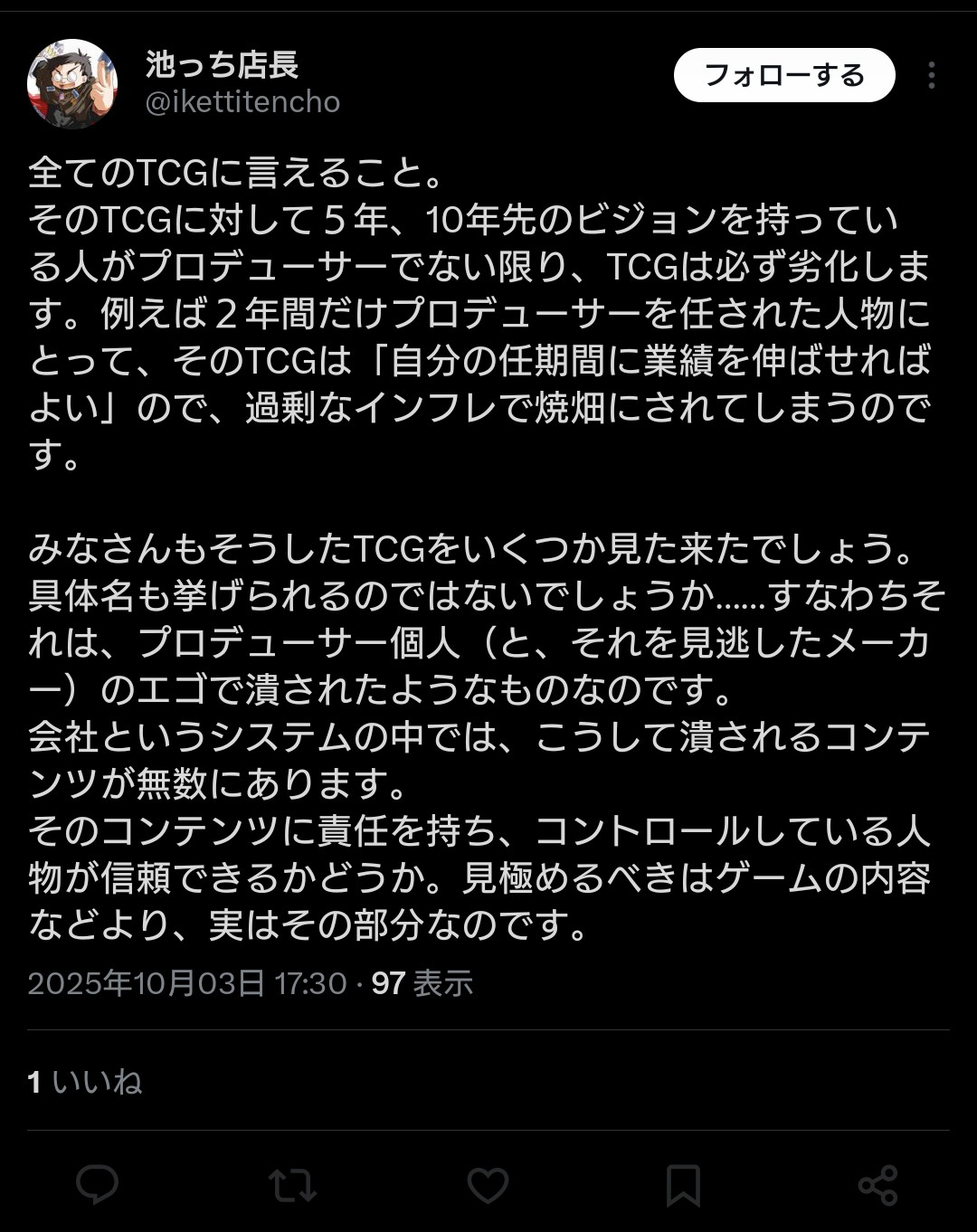 いけっち様 池っち店長 (いけっちてんちょう)とは【ピクシブ百科事典】