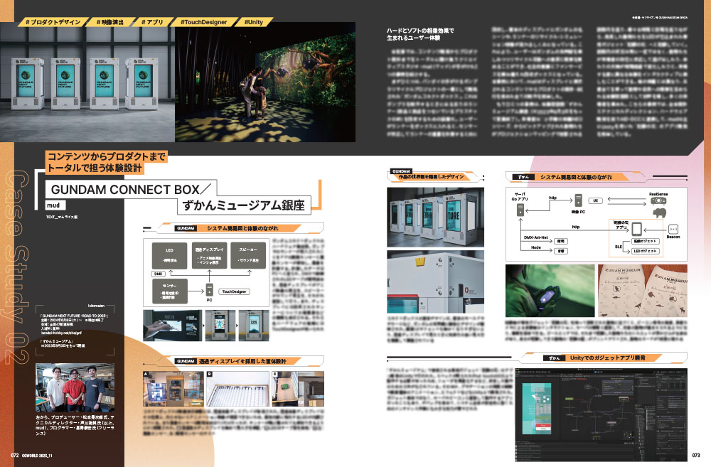 CGWjp's tweet image. ＜特集＞ #空間CG（全58p）
🔗10/10発売❗️ cgworld.jp/magazine/cgw32…

・［Overview］空間演出の基礎知識
・［Case Study 01］WOW／Rhizomatiks／enigma／Takram／ティーアンドエス THINK AND SENSE部／BACKSPACE Productions
・［Tool Guide］空間演出の必携ツール #TouchDesigner／ツール選定の考え方…