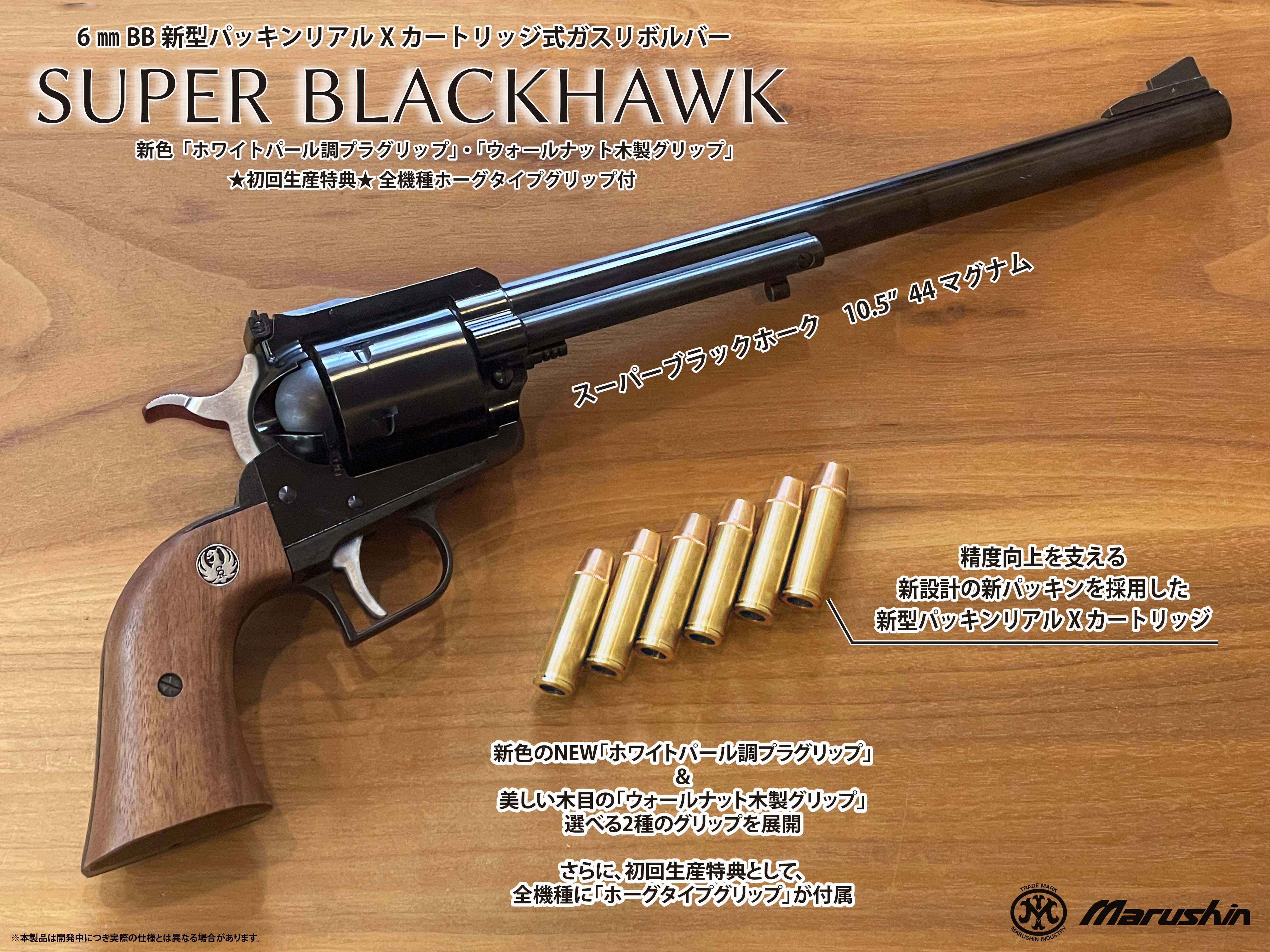 SUPER BLACKHAWK ガス式リボルバー Amazon | マルシン スーパーブラックホーク 4.62インチ ブラック